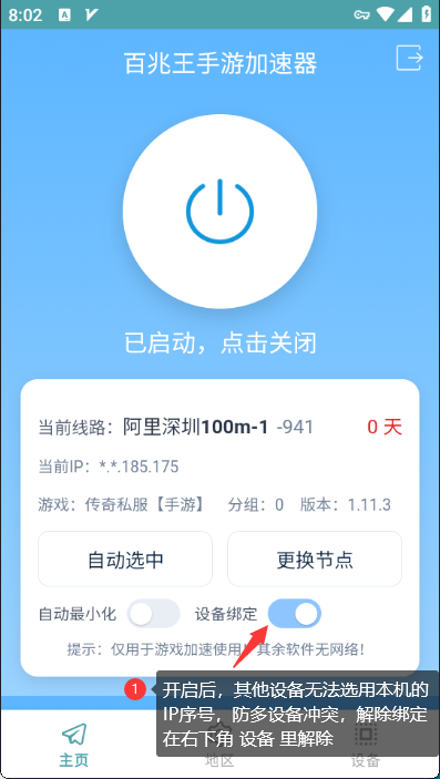 手机绑定设备-百兆王 手机绑定设备-百兆王