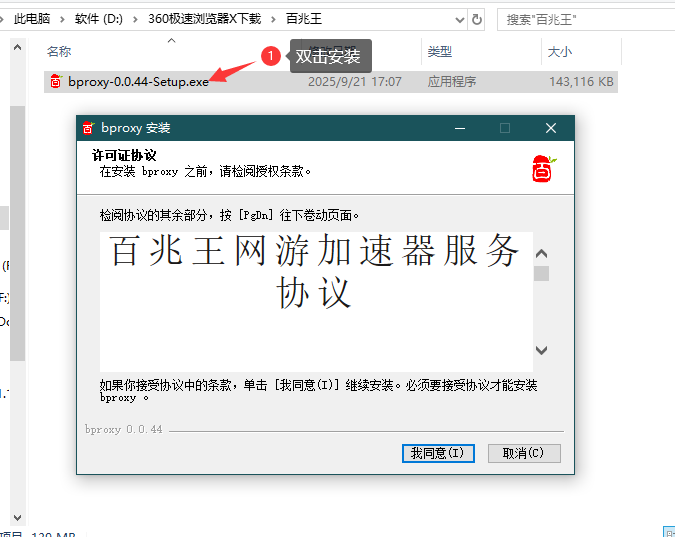 电脑端安装-百兆王 电脑端安装-百兆王